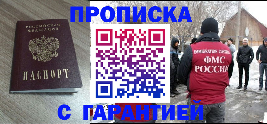 прописка 2025 в Можайске