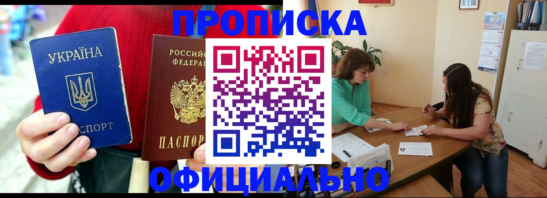 временная прописка в Можайске